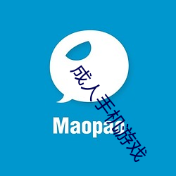成人手机游戏
