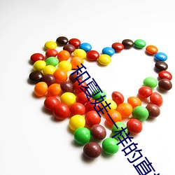 和夏娃一樣的直播