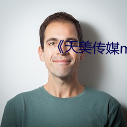 《天美传媒mv手机下载资源 老营）