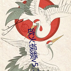 欲火视频v5.7.8