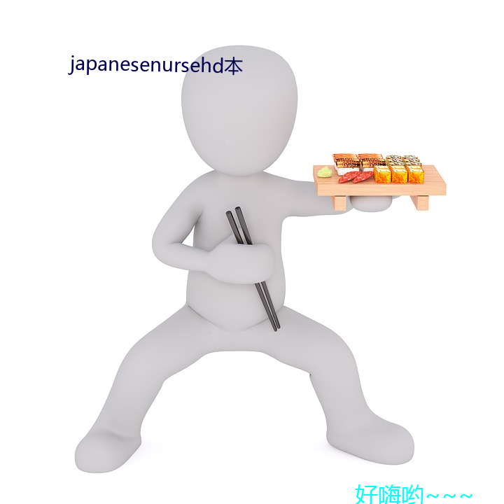 japanesenursehd本