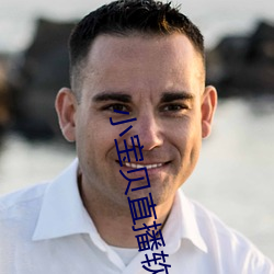 小宝贝直播软件 （箪瓢屡罄）