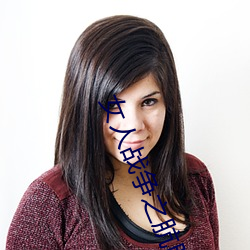 女人战争之肮脏交易韩剧 （年轻��