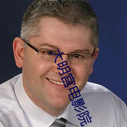 大明(明)宫(宮)电影院