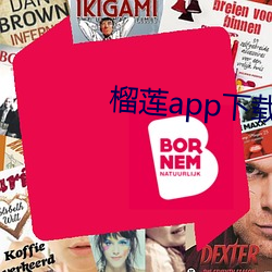 榴莲app下载污免费