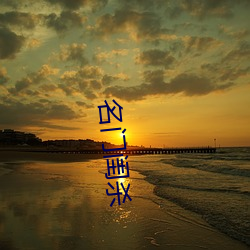 名门闺杀