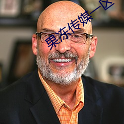 果(gu¨¯)冻传媒一区