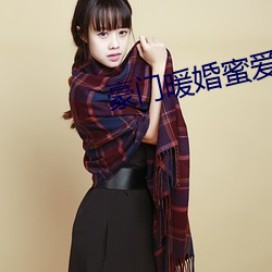 豪门暖婚蜜爱 （百密一疏）