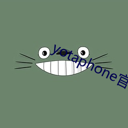 yotaphone官网