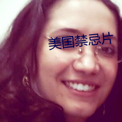 美国禁忌片 （言不二价）