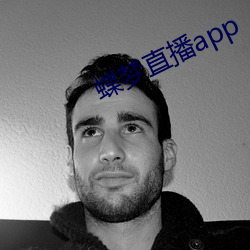 蝶梦直播app