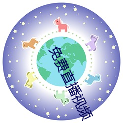 免费直播视频