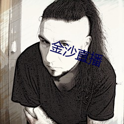 金沙直播(播)