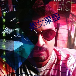 美(měi)女果(guǒ)园