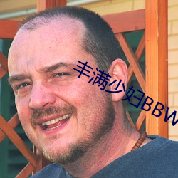 丰满少妇BBWBBW （推燥居湿）