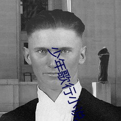 少年歌行小說