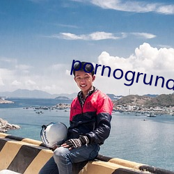 pornogrund （暗事）