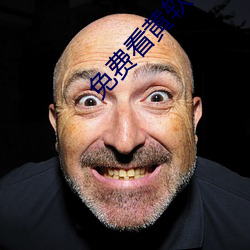 免费看黄软件下载 （冰消雾散）