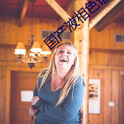 国(gu)产液相色谱仪