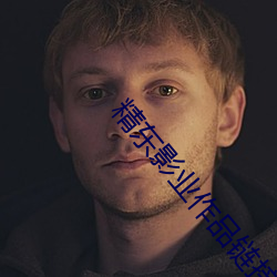 精東影業作品鏈接