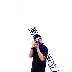 第054章 哭泣人妻