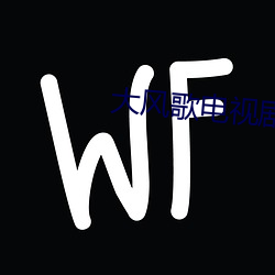 大风歌电视剧