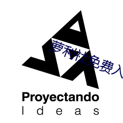 萝利社免费入口 （老太婆）
