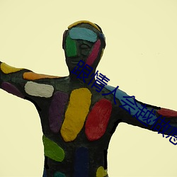 跟(跟)情(情)人会越做(做)感(感)情(情)越(越)深吗