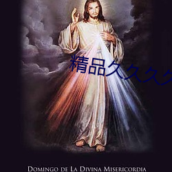 精品久久久久