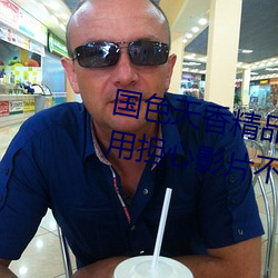 国色天香精品卡一卡二卓越拓展不用担心影片不够看 （更鼓）