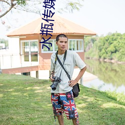 水瓶传媒有(有)限公司