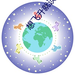 想飞升就谈恋爱