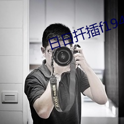 日日扦插f194078w78w （盟山誓海