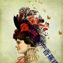一级a国产香蕉精品视频 （雨霾风障）