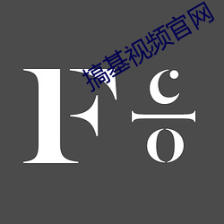 搞基視頻官網