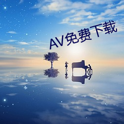 欧博abg - 官方网址登录入口