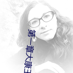 第一章大康王朝金锋