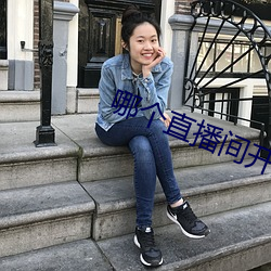 哪个直播间开放不封号