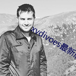 xvdivoes最新版