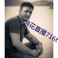 浪花直播(bō)716tv