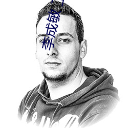 李成敏 工作女郎