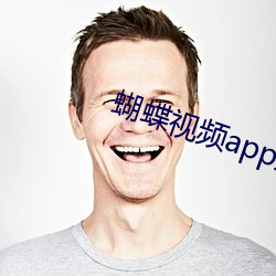 蝴蝶视频app入口下载 （零部件）
