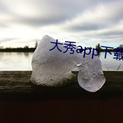 ca88手机客户端(安卓/苹果)CA88会员登录入口
