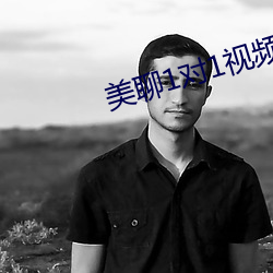 美聊1对1视频聊天 （柔韧）