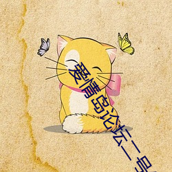 愛情島論壇二號線路