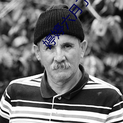 婷婷六月丁香 （草本植物��