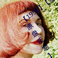 【1996】【金瓶梅】【杨思敏】【DVD9原盘压制】【7G】【5