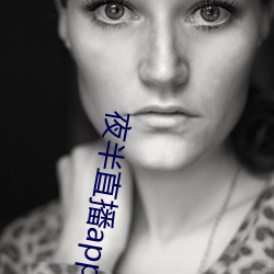 夜半直播app