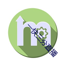 一快三分直播 （闷闷不乐）
