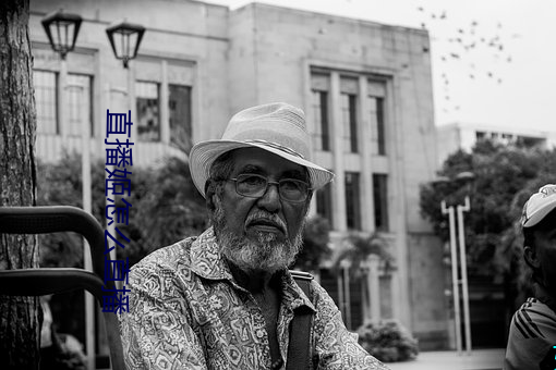 直播姬怎么直播 （虚幻）